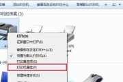 解决Win7系统无法打开添加打印机问题的方法（Win7系统无法打开添加打印机的原因及解决办法）