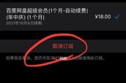 如何取消iPhone上的自动续费订阅（解决你的iPhone订阅难题，轻松取消自动续费）