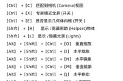 3Dmax常用快捷键命令大全（提高设计效率）