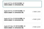 MacBook Pro 13和14英寸版本有何不同？购买时应考虑哪些因素？