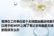 如何正确安装WiFi路由器（详细流程及关键步骤）