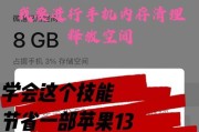 iPhone13清理缓存和垃圾的正确方法是什么？