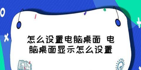 电脑开机后不显示桌面的解决方法（快速修复电脑开机后黑屏问题）