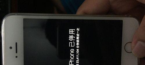 解决iPhone显示停用15分钟问题的方法（快速解决iPhone停用15分钟的困扰）