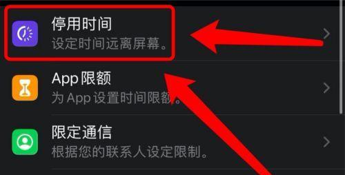 解决iPhone显示停用15分钟问题的方法（快速解决iPhone停用15分钟的困扰）
