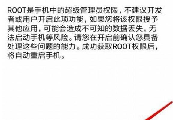 如何开启华为手机的Root权限（简单步骤教你实现华为手机Root权限获取）