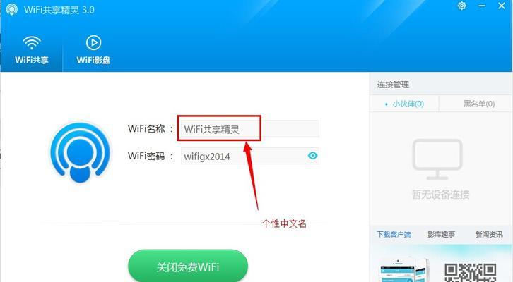 如何在苹果设备上共享WiFi密码给安卓设备（简单操作让苹果与安卓设备互联互通）