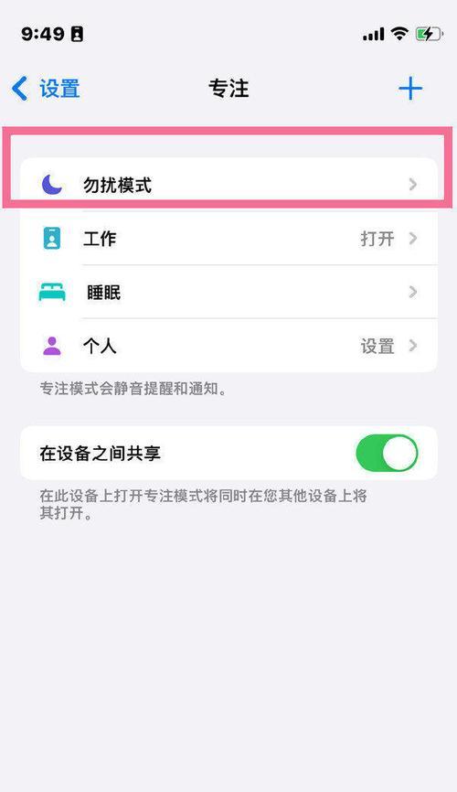 iPhone定时开关机的便利性及操作方法（智能手机定时开关机的好处和步骤简介）