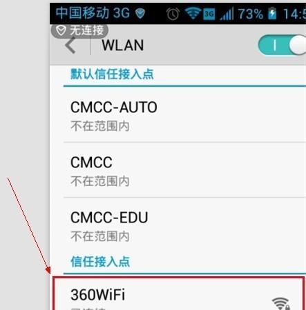 手机Wifi网页认证登录入口（简便、快捷、畅享无线网络生活）