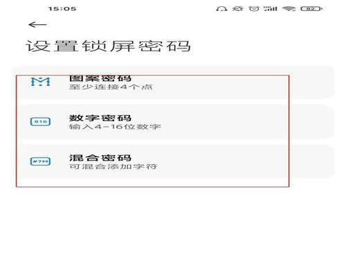 如何设置华为手机密码（简单操作教你保护个人隐私）
