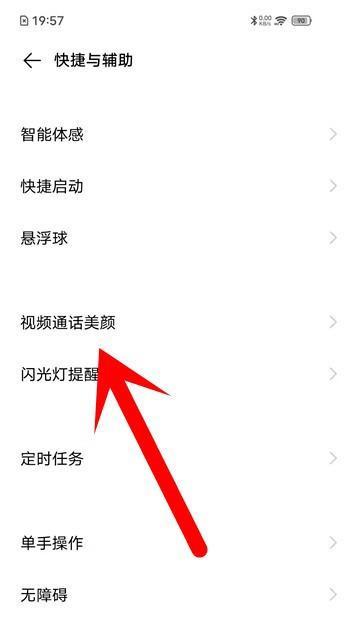微信视频美颜功能解析（如何开启微信视频美颜功能，让你更美丽自信）