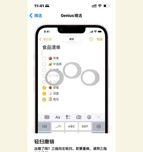 苹果手机备忘录的优势和使用技巧（发挥苹果手机备忘录功能，提高生活和工作效率）