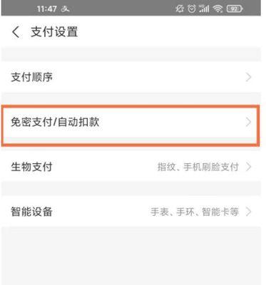 如何取消微信免密支付（一步步教你取消微信免密支付，保障账户安全）