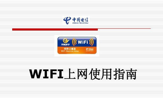 以WiFi重置后如何重新设置网络连接（解决WiFi重置后无法连接网络的问题，快速恢复网络连接）