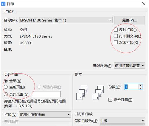 如何连接电脑与无线打印机（简单步骤让您轻松实现无线打印）