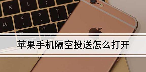 隔空投送没有反应的原因及解决方法（探究隔空投送失效的根本原因，教你解决投送失败的问题）