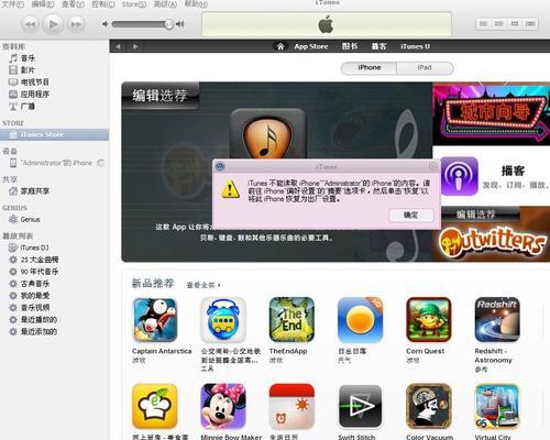 深入了解iTunes软件的功能与作用（iTunes软件如何提升音乐管理和媒体购买体验）
