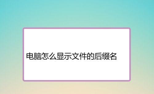 电脑文件夹密码保护（简单、安全的文件夹密码保护方案）