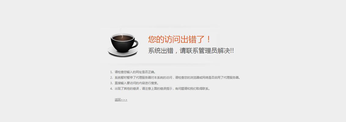 解决网页打不开的方法（如何应对网页无法正常访问的情况）