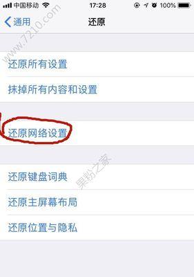 苹果手机的重置与数据清除（还原所有设置和抹掉所有内容和设置的详细步骤）