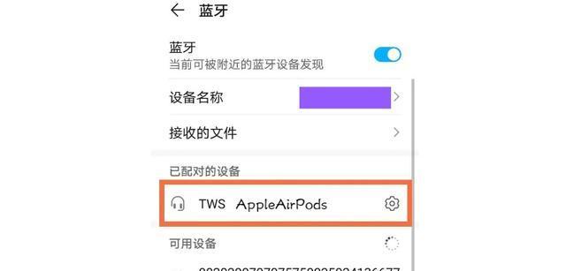 iPhone耳机设置（在哪里设置以及如何设置，让你的耳机主题与你的个性相契合）