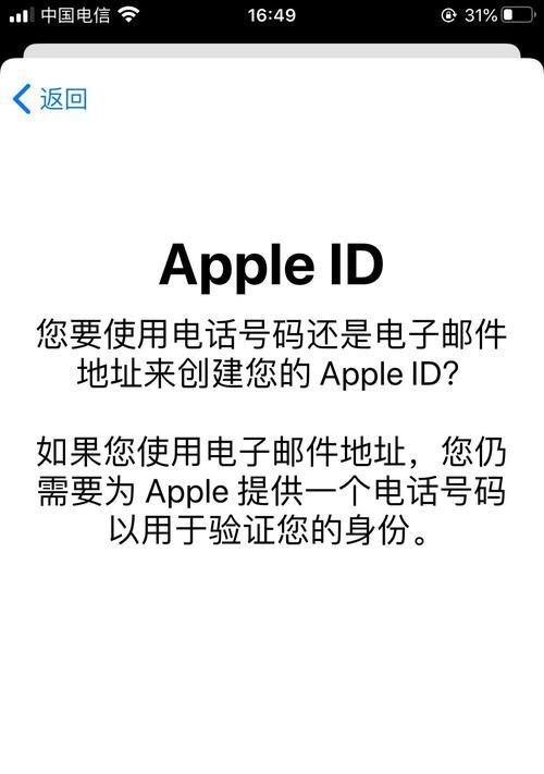 如何使用苹果更换ID账号登录（详细教你如何更换苹果ID账号，让登录更便捷）