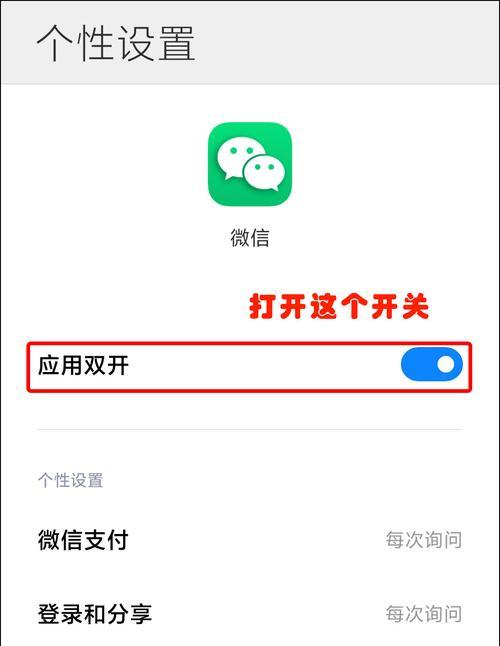 微信苹果分身教程（让你的手机同时运行多个微信账号的方法和步骤）