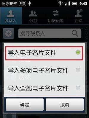 从安卓手机导入通讯录至苹果手机的完整步骤（将通讯录从安卓手机导入苹果手机的简单方法）