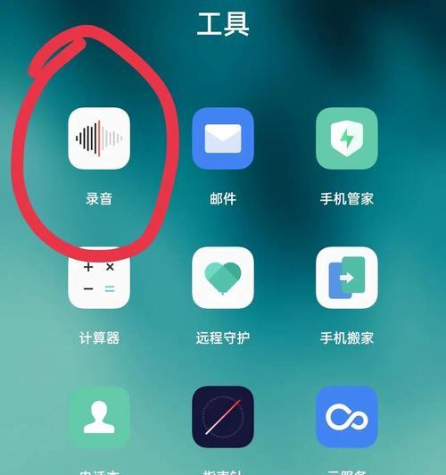 探索oppo手机的录音功能（学会如何开启和使用oppo手机的录音功能）