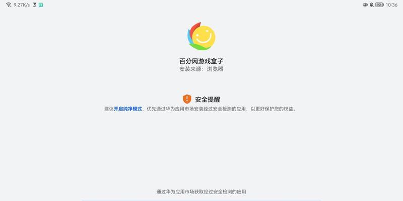 华为纯净模式（华为纯净模式的功能及优势解析）