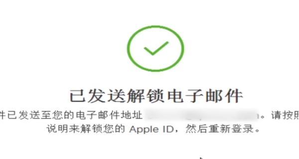 苹果ID被禁用与激活锁解决方案（解决苹果ID禁用和激活锁问题的实用技巧）