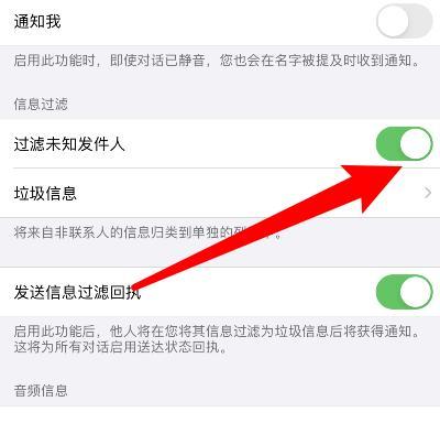 如何屏蔽iPhone垃圾短信（有效阻止垃圾短信骚扰，享受干净的手机生活）