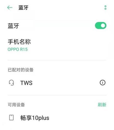 蓝牙连接手机指南（简单易懂的步骤教你如何通过蓝牙连接手机）