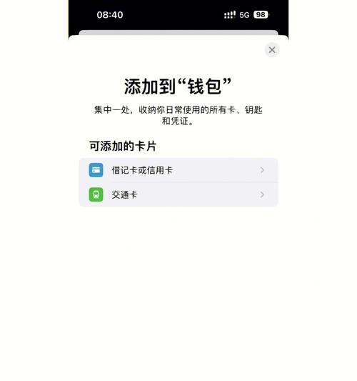 将iPhone打造成多功能门禁卡（使用手机实现便捷门禁控制的方法及步骤）