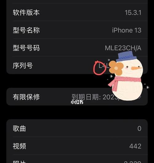 如何重启iPhone13？（简易教程及注意事项）