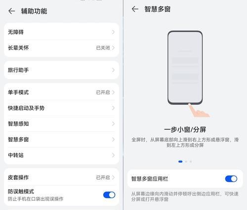 华为手机单手模式的使用方法（简单操作让你轻松玩转单手模式）