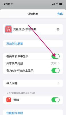 探索最新的iOS快捷指令大全（提高效率，发挥iPhone的无限可能）