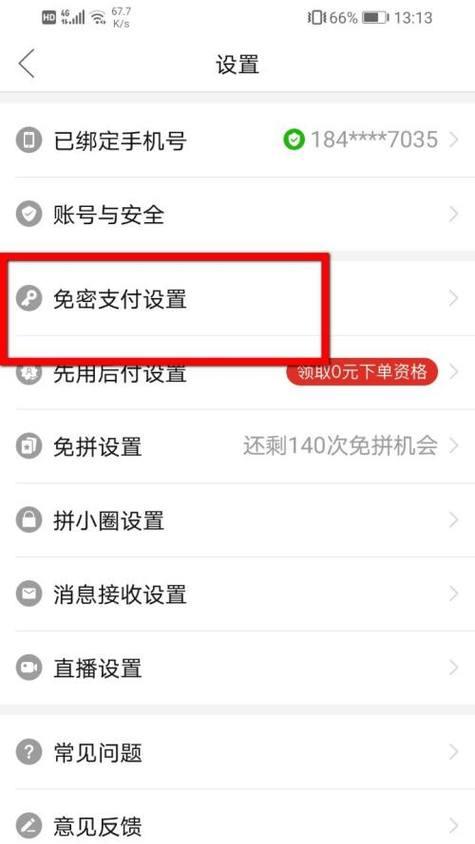 如何关闭微信免密支付？（保护个人账户安全的必要步骤）