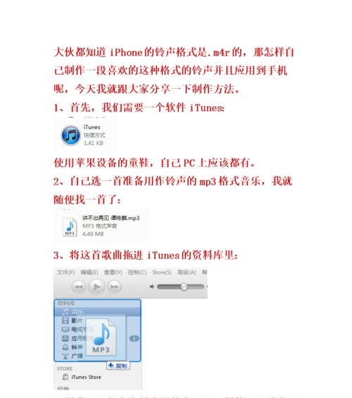 打造个性化铃声，让苹果手机成为你的音乐盒（简单操作，设置个人喜欢的铃声来电）