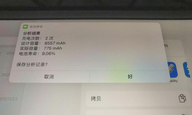 如何查看iPad的电池健康情况？（轻松了解iPad电池健康状态，延长电池使用寿命。）
