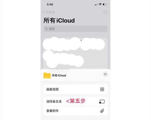 如何恢复已删除的iPhone备忘录？（快速找回意外删除的备忘录信息，保护重要记事）