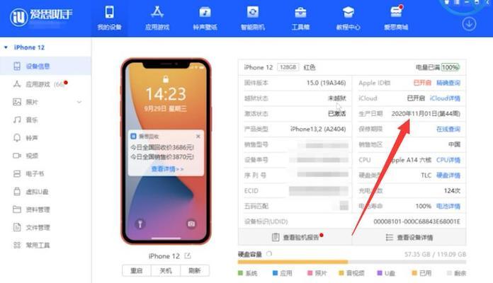 苹果手机激活日期查询方法大全（教你如何查看苹果手机的激活日期，轻松掌握手机信息）