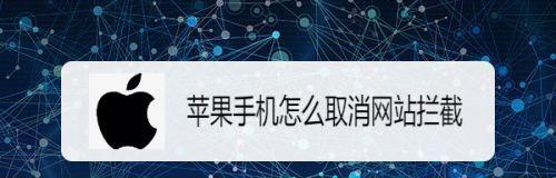 如何取消苹果手机连续包月？（一步步教你取消苹果手机连续包月服务）