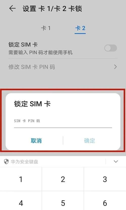 如何设置屏保密码保护您的设备安全（掌握屏保密码设置方法，提升设备安全性）