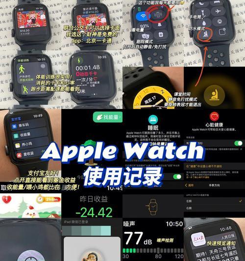 探索AppleWatch的多功能魅力（发现AppleWatch的15大功能，你所不知道的时尚科技利器！）