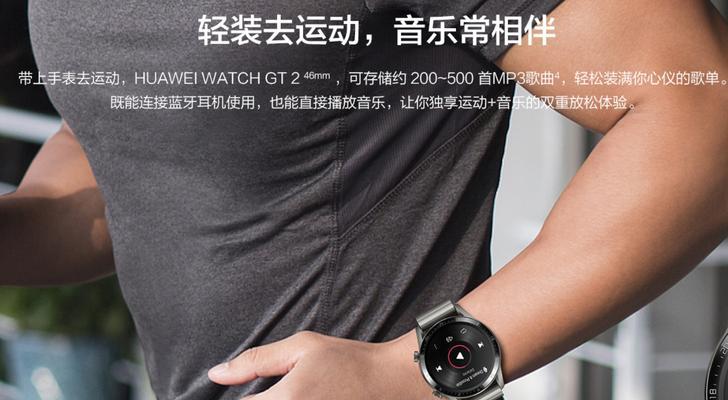 华为WatchGT2官网价格解析（探究华为WatchGT2在官网上的售价和功能特点）