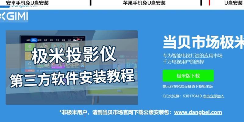 极米投影仪安装第三方app教程（一步步教你如何在极米投影仪上安装第三方app）