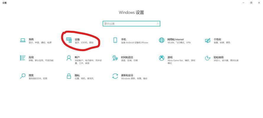 Win10鼠标指针不稳定解决方法（解决Win10鼠标指针跳动、延迟或卡顿的问题）