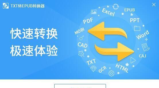 EPUB转TXT（EPUB转TXT工具与步骤详解，实现文本格式自由转换）