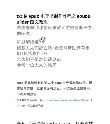 EPUB转TXT（EPUB转TXT工具与步骤详解，实现文本格式自由转换）